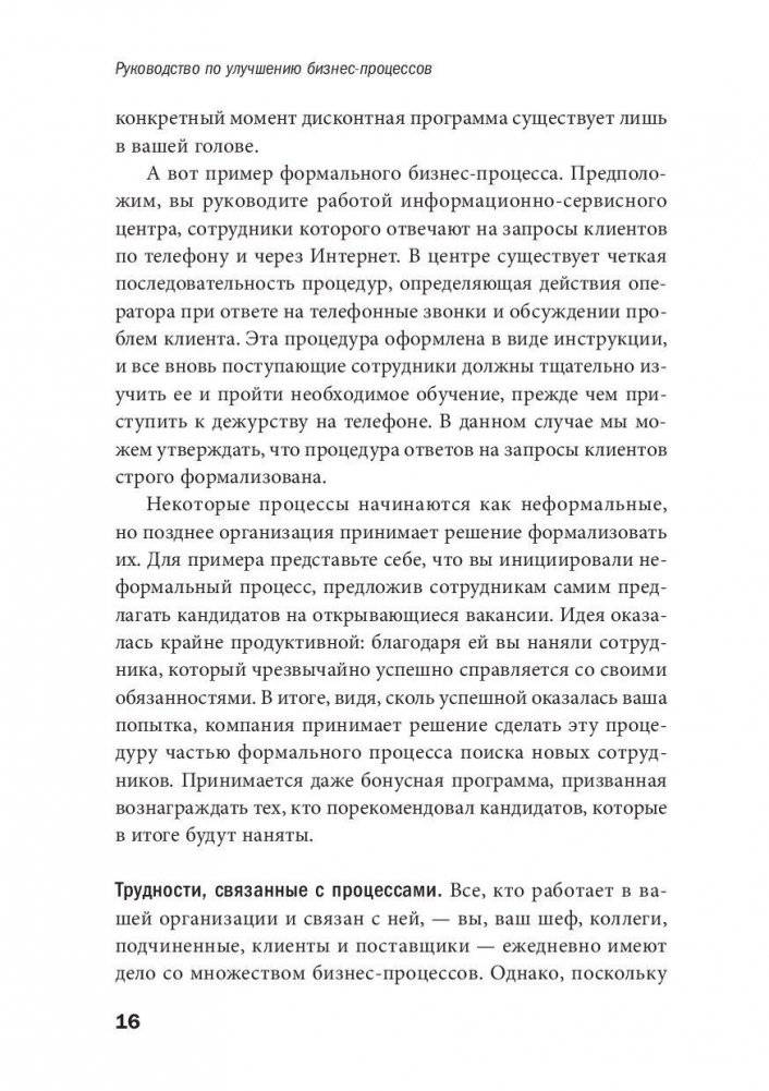 Руководство по улучшению бизнес-процессов фото книги 11