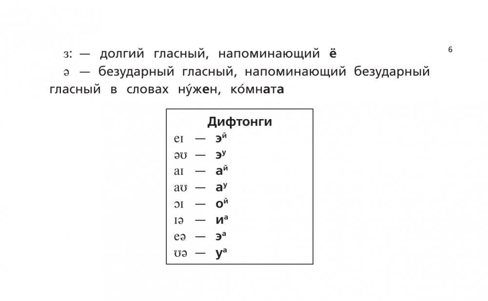 Английский язык. Тренажер по чтению фото книги 4