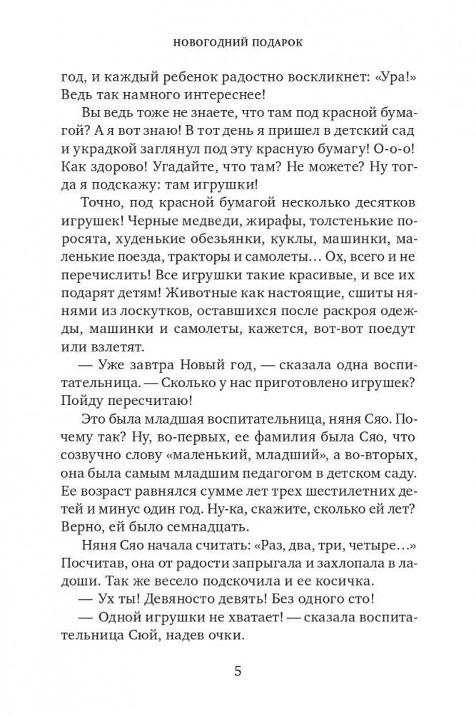 Приключения Маленького Лоскутка фото книги 4