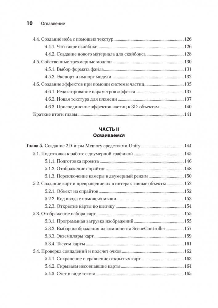 Unity в действии. Мультиплатформенная разработка на C#. 3-е межд. издание фото книги 5