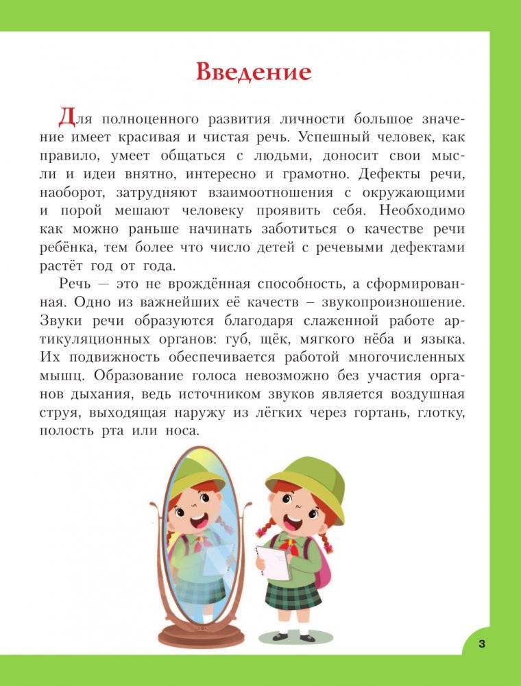 Логопедические занятия для формирования правильной речи. Смотри и повторяй фото книги 3