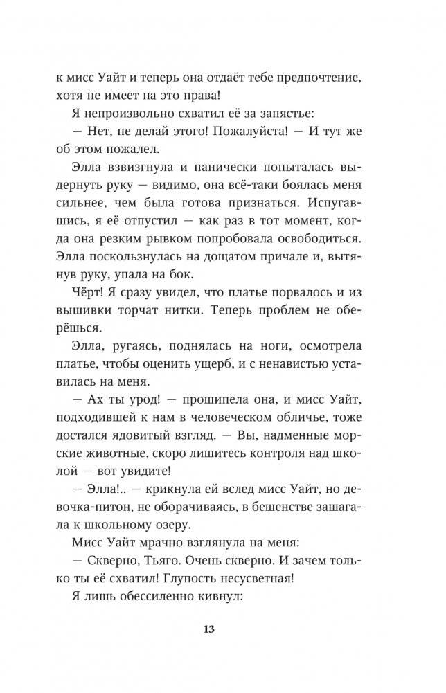 Водный заговор (#2) фото книги 9