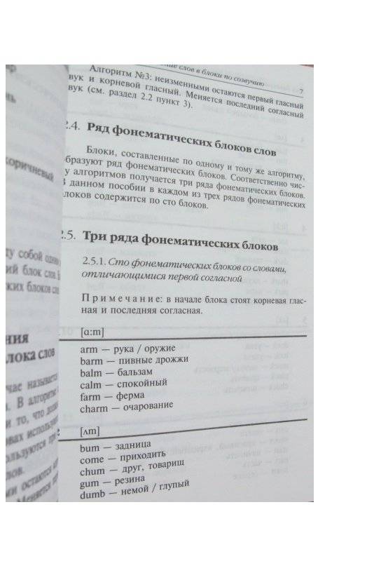 Как быстро выучить много английских слов. Для совершенствующихся фото книги 5