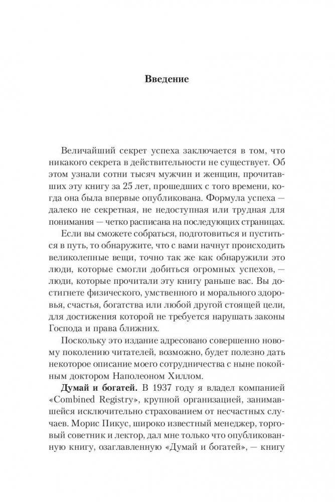 Добейся успеха с помощью позитивного мировосприятия фото книги 6