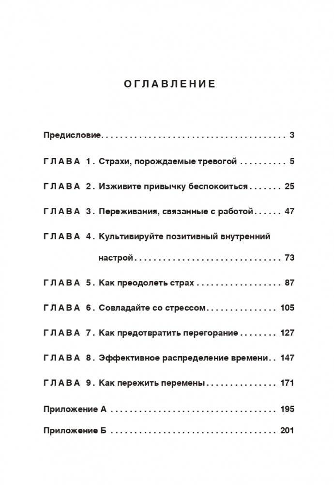 Как преодолеть тревогу и стресс фото книги 2