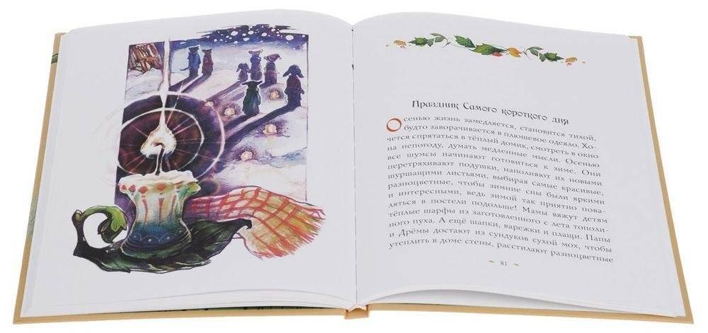 Шумсы - хранители деревьев. Истории из жизни шумсов необыкновенных фото книги 2