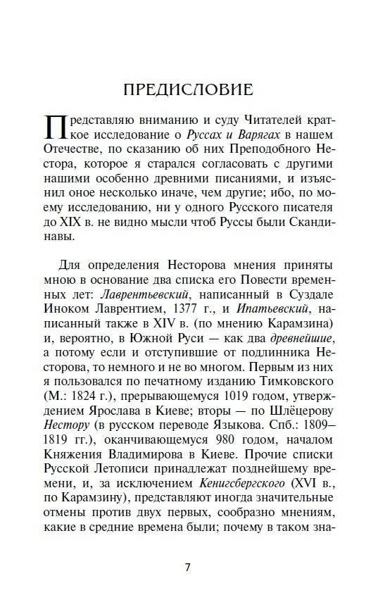 Откуда идет Русская Земля фото книги 3