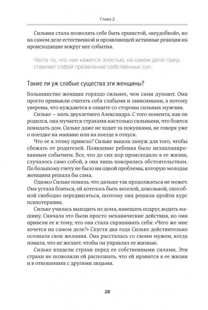 Хорошие девочки отправляются на небеса, а плохие - куда захотят фото книги 16