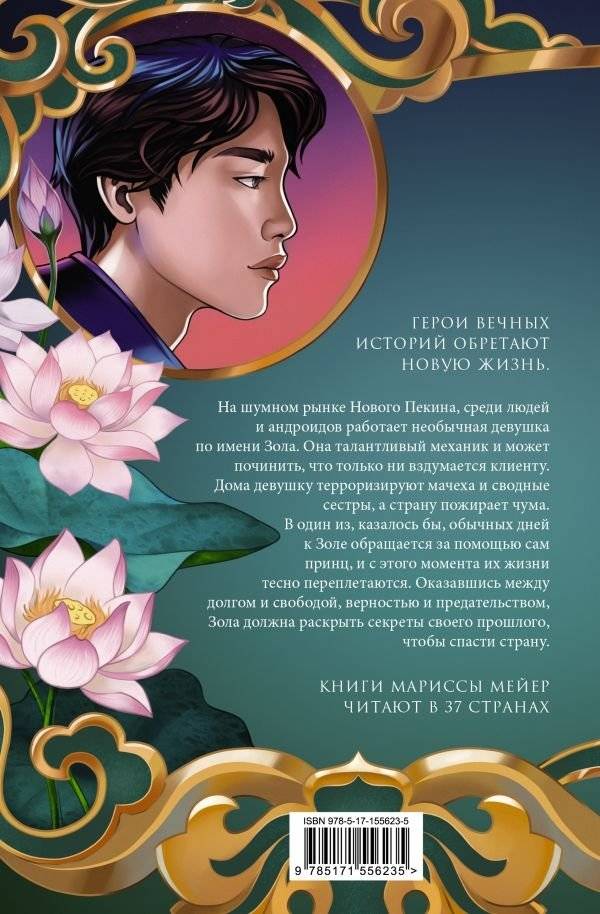 Лунные хроники. Золушка фото книги 2