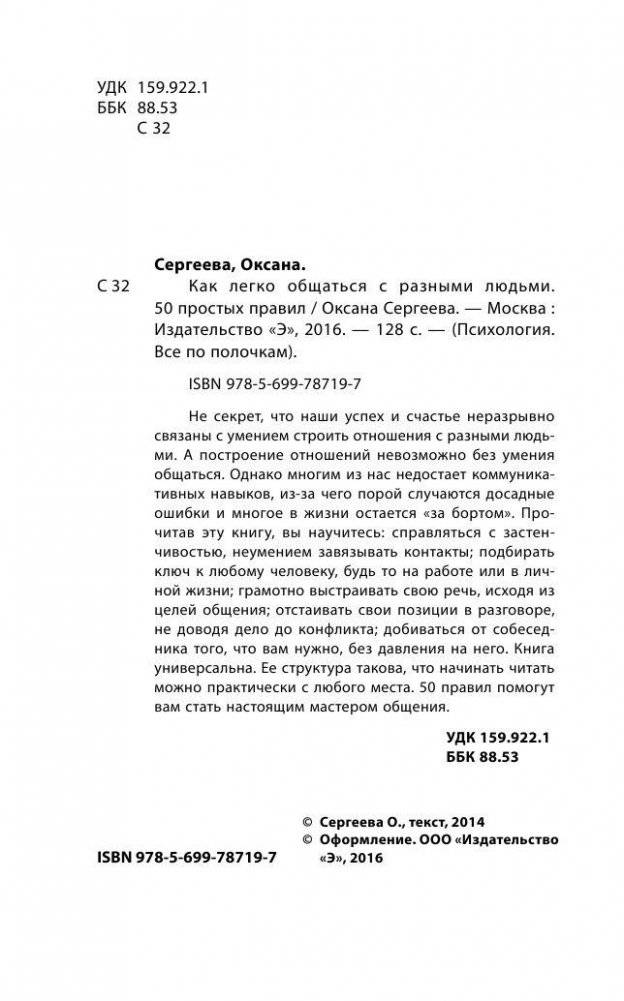 Как легко общаться с разными людьми. 50 простых правил фото книги 4