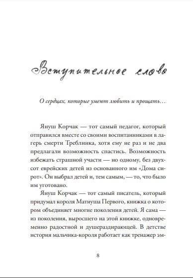 Лето в Михалувке и в Вильгельмувке фото книги 2