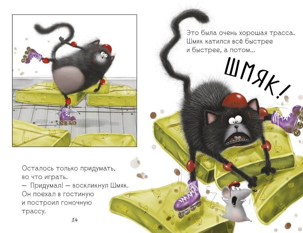 Котенок Шмяк. Дождик, дождик, перестань! фото книги 4