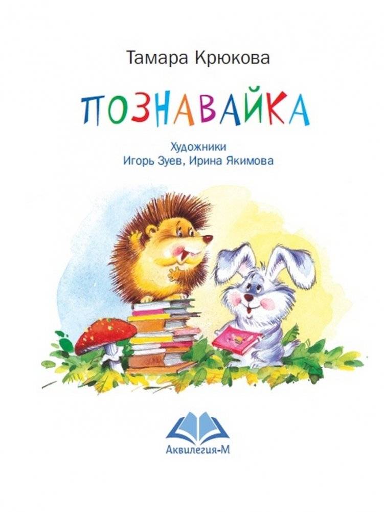 Познавайка фото книги 2