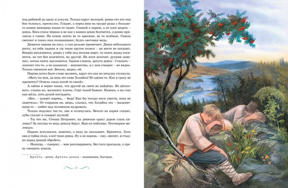 Малахитовая шкатулка. Сказы фото книги 3