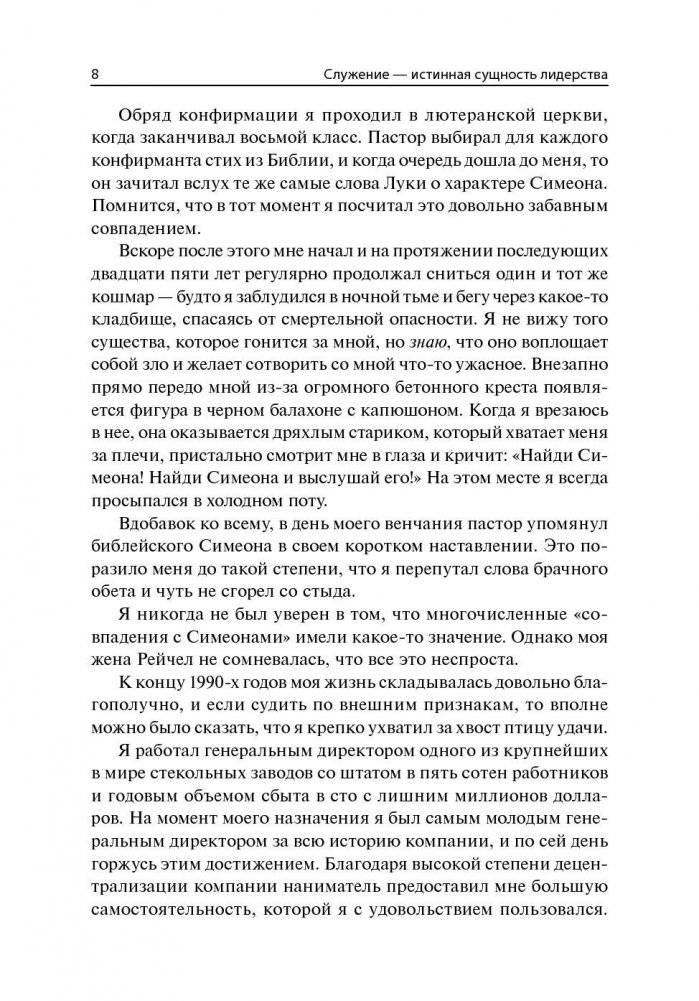 Служение - истинная сущность лидерства фото книги 6