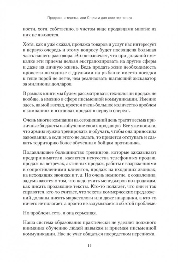 Копирайтинг. Простые рецепты продающих текстов. 3-е изд. фото книги 9