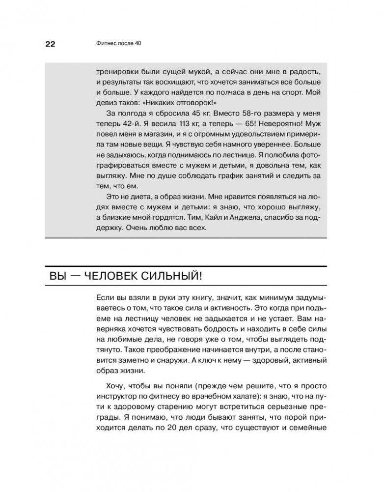Фитнес после 40. В прекрасной форме в любом возрасте фото книги 10