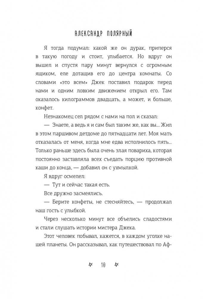 Мятная сказка фото книги 7