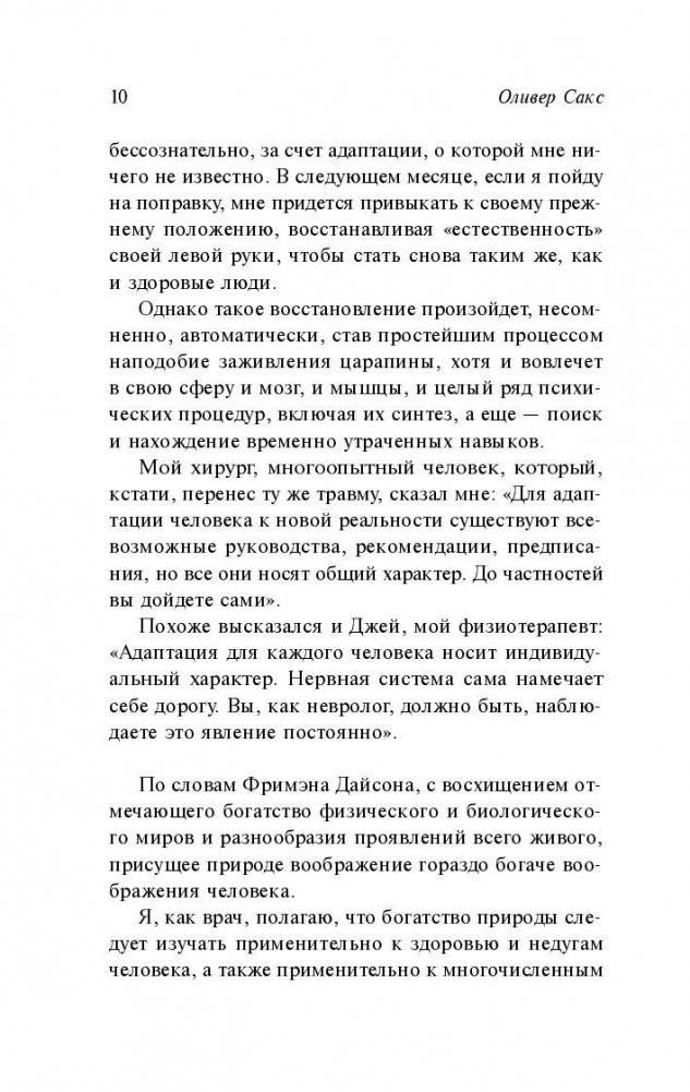 Антрополог на Марсе фото книги 10