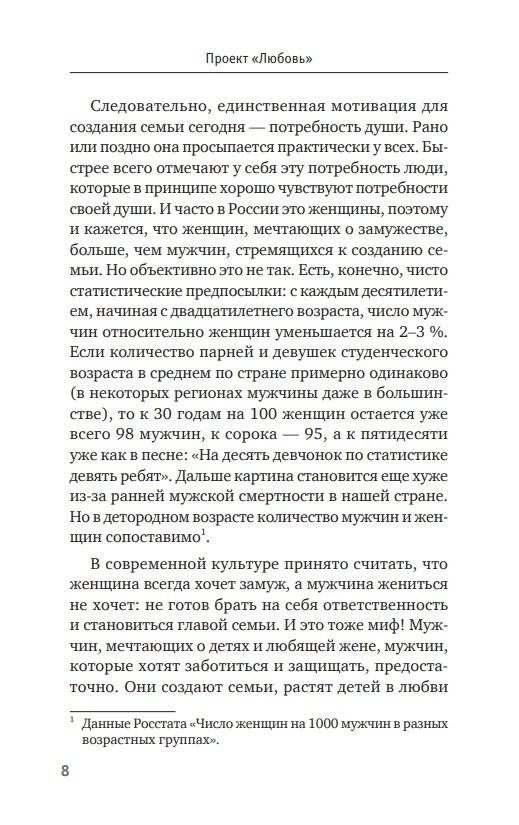 Проект "Любовь". Бизнес-план здоровых отношений и счастливой семьи фото книги 4