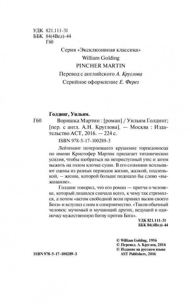 Воришка Мартин фото книги 3