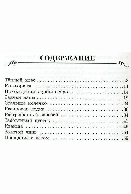 Паустовский. Рассказы фото книги 2