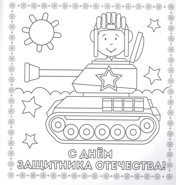 Раскраска. Открытки хэндмэйд. С праздником! фото книги 2