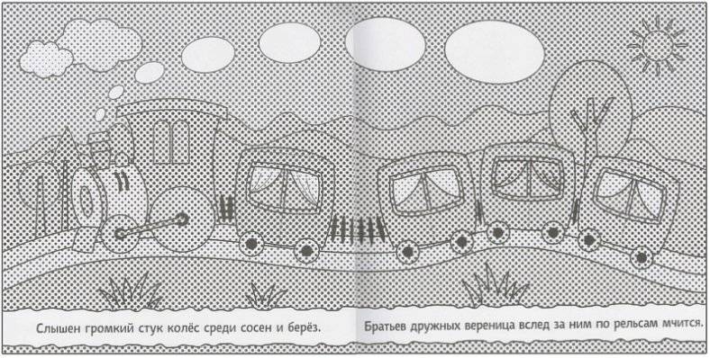 Раскрашиваю водой. В дороге фото книги 3