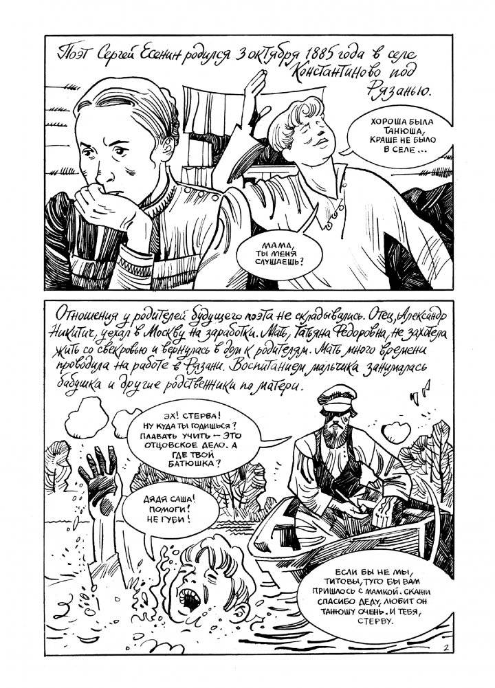 Есенин. Письмо матери фото книги 3