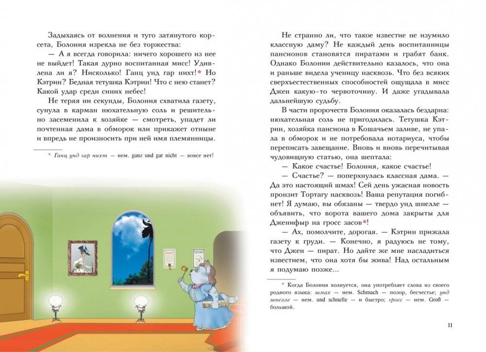 Пираты Кошачьего моря. Книга 5. Сундук для императора фото книги 6