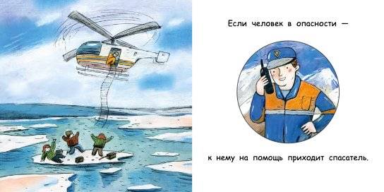 Спасатель фото книги 2