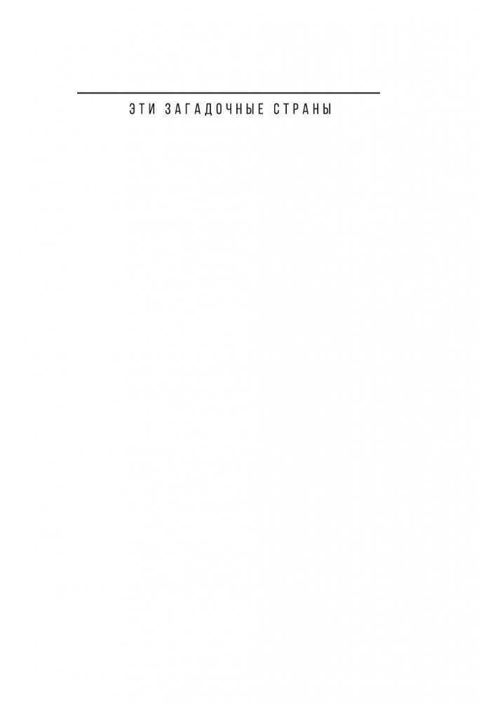 Эти странные французы фото книги 2