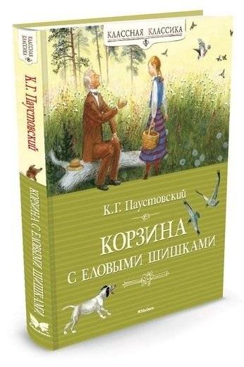 Корзина с еловыми шишками фото книги 2