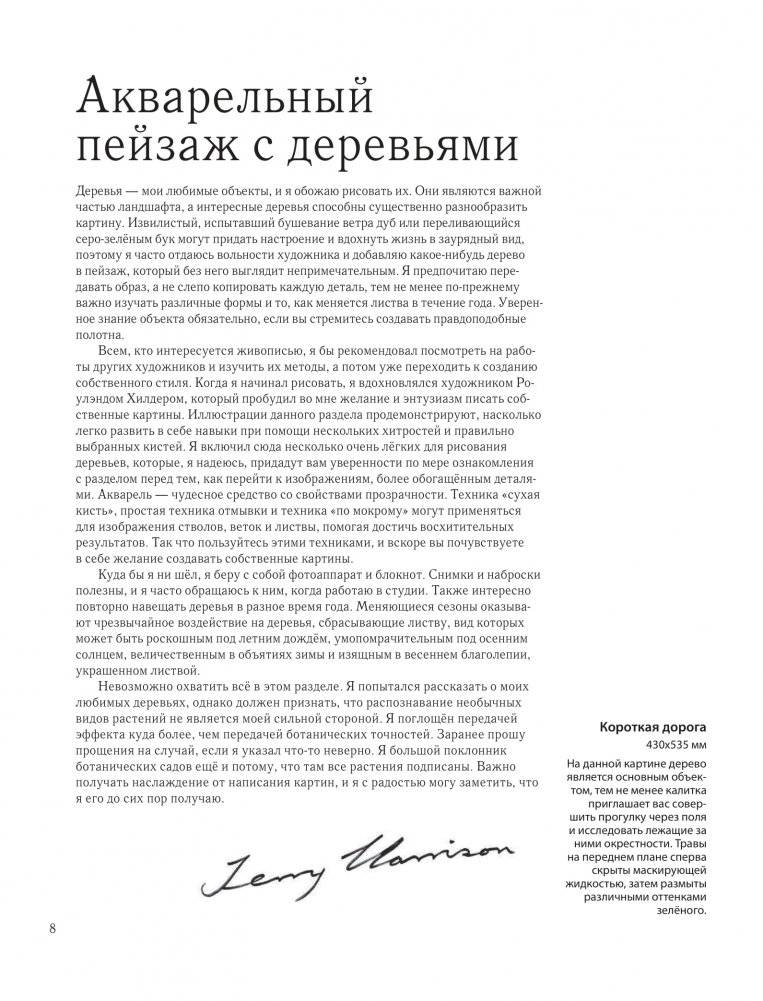 Пейзаж акварелью. Полный курс обучения фото книги 6