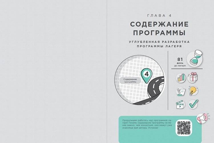 Обучение через развлечение: Edutainment лагерь как технология современного образования фото книги 3