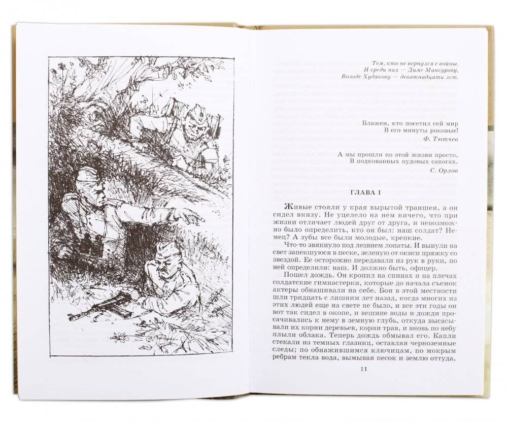 Навеки - девятнадцатилетние фото книги 2