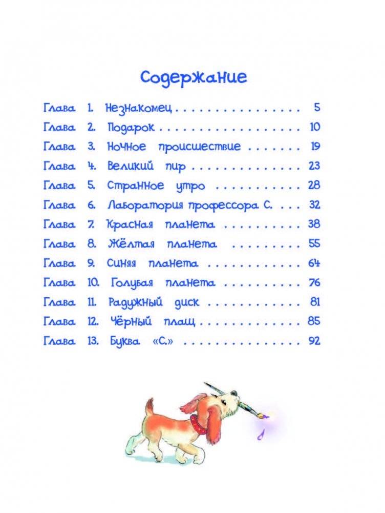 Волшебные краски фото книги 3