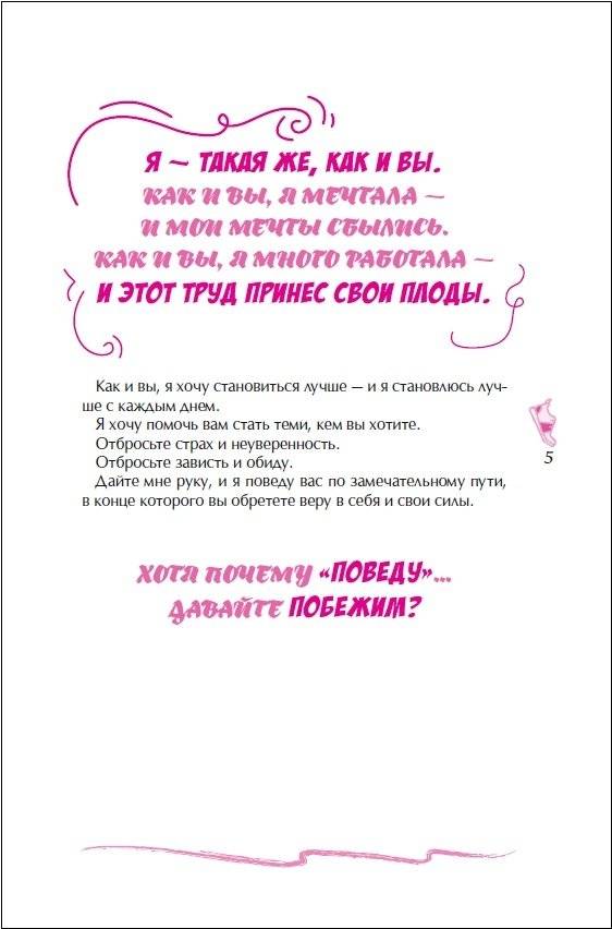 Видишь цель? Беги к ней! фото книги 4