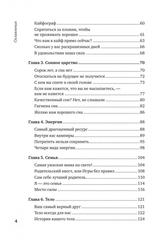 Новая Надежда. Секретная система омоложения фото книги 4