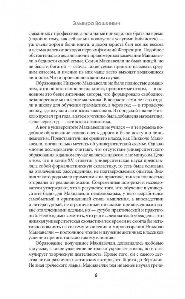 Государь. С комментариями и инфографикой фото книги 4