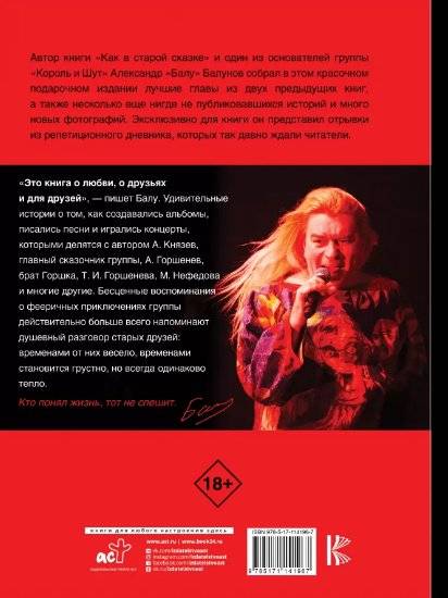 Король и Шут. Как в старой сказке фото книги 2