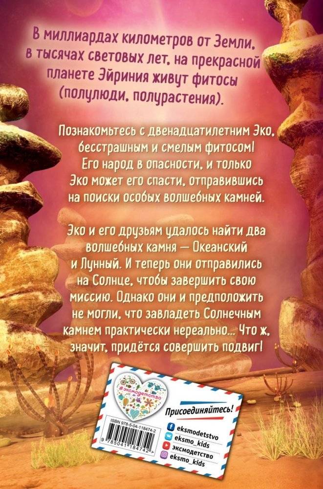 Солнечный камень (#3) фото книги 17