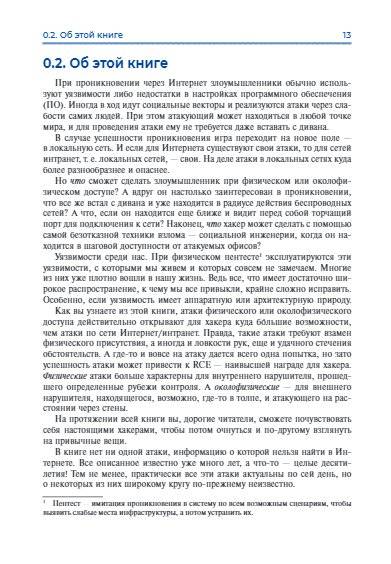 Хакерство. Физические атаки с использованием хакерских устройств фото книги 12