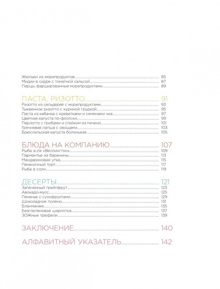 ЗОЖигательные праздники. Еда под вино! фото книги 3