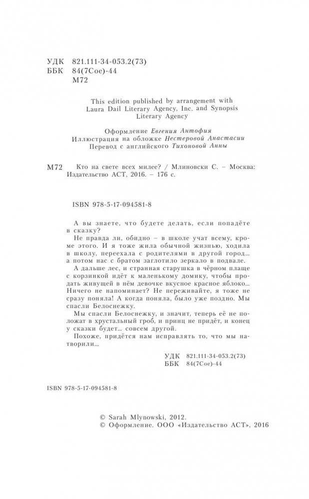 Кто на свете всех милее? фото книги 3