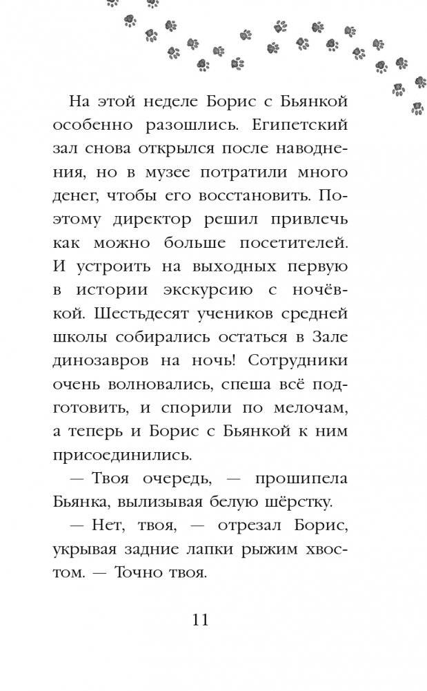 Ночёвка с грабителями (выпуск 1) фото книги 12