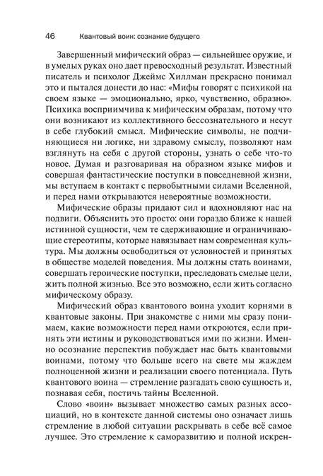 Квантовый воин: сознание будущего фото книги 3