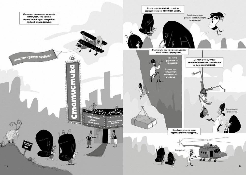 Матанализ в комиксах. Тернистые тропы математики от секретов Архимеда до интеграла фото книги 4