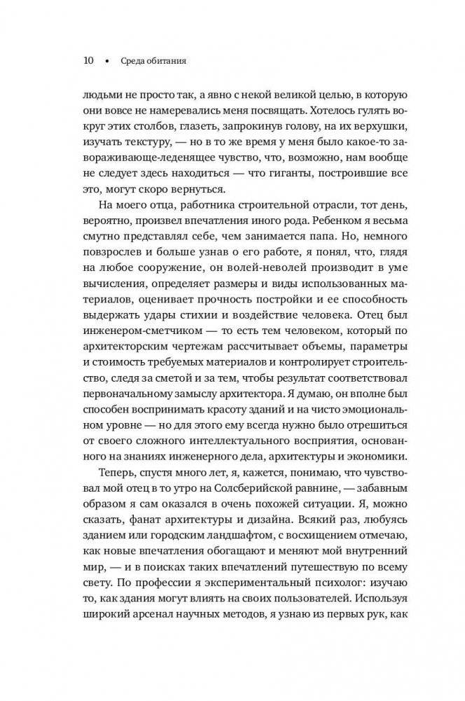 Среда обитания. Как архитектура влияет на наше поведение и самочувствие фото книги 4