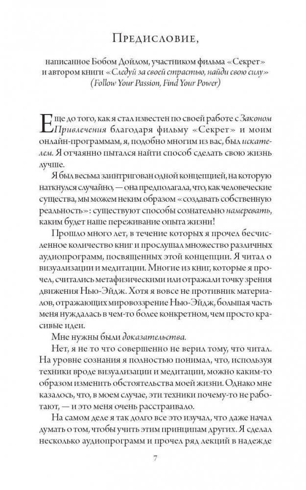 Счастливый карман, полный денег. Формирование. Сознания. Изобилия фото книги 3